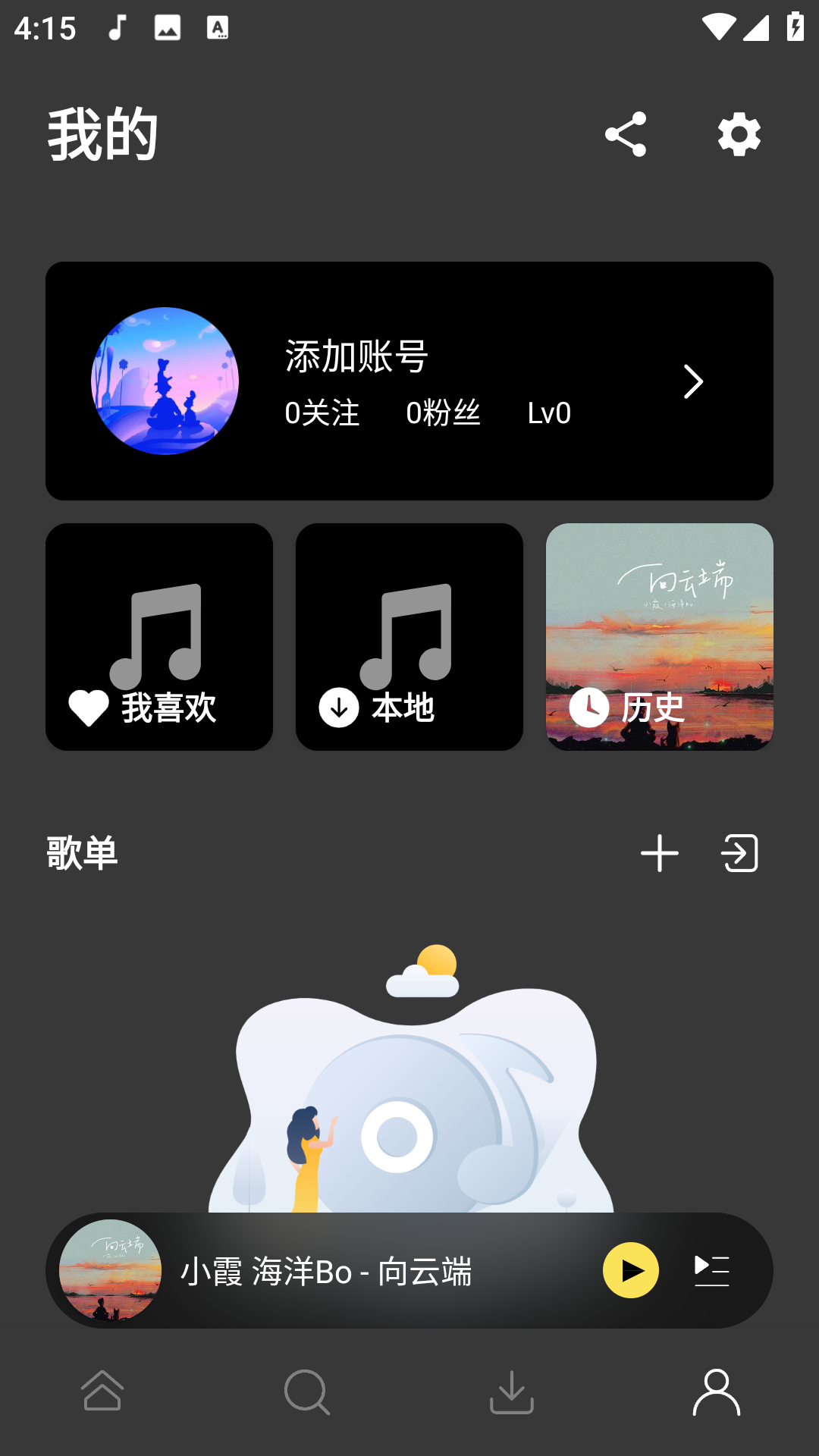 柠乐音乐app最新版