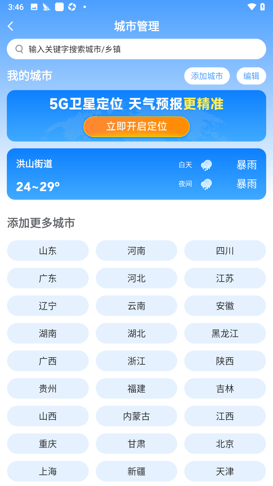 新途天气app