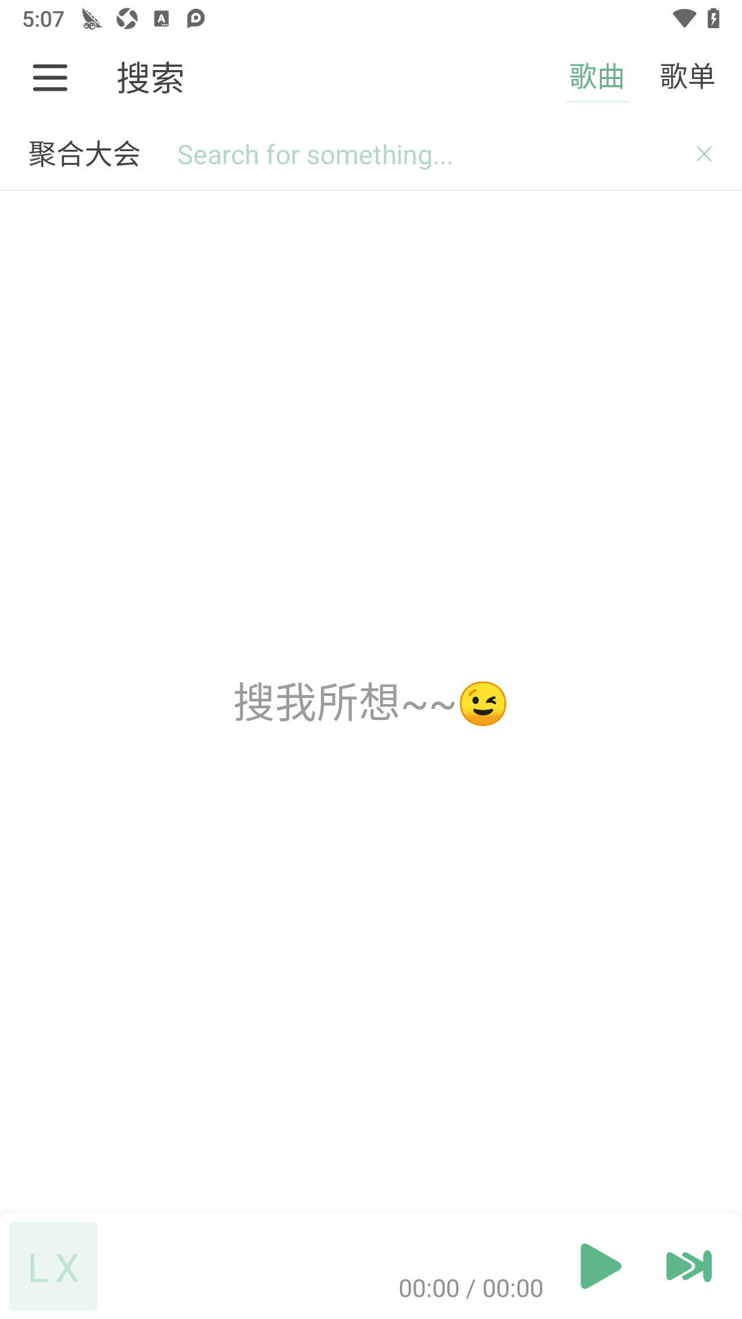 洛雪音乐app