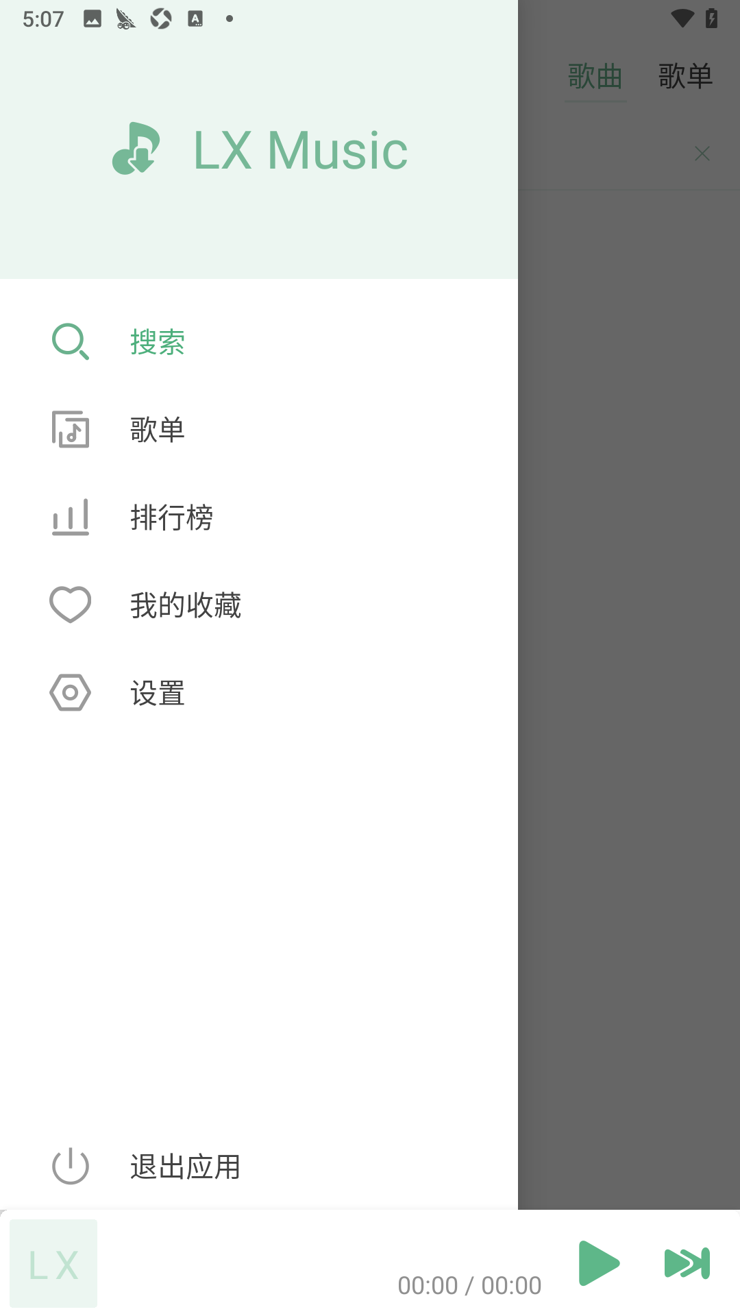 洛雪音乐app