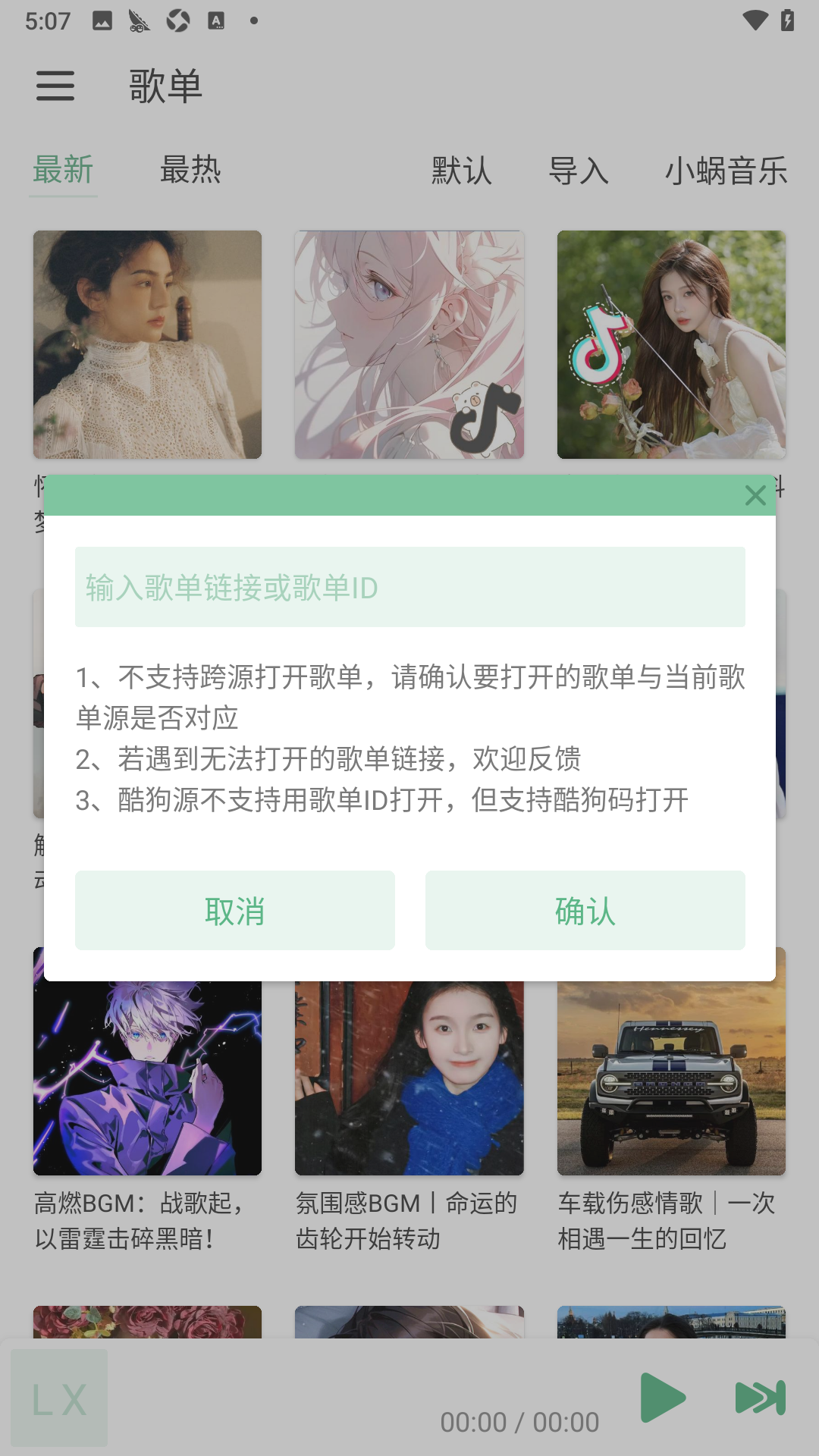 洛雪音乐app