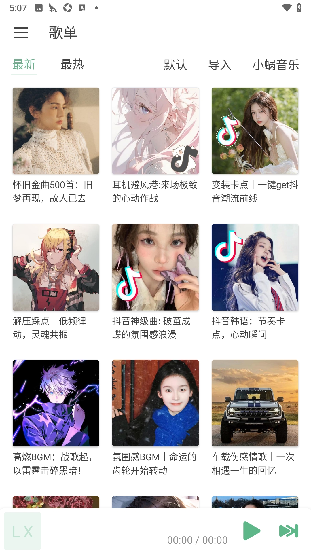 洛雪音乐app