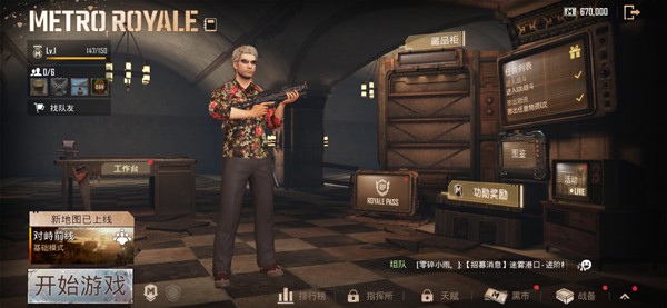 pubg地铁逃生国际服