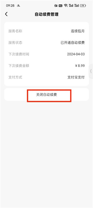 星芽短剧vip会员怎么取消自动续费啊