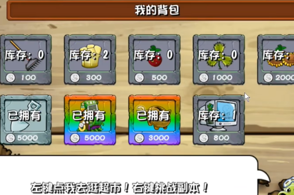 pvz杂交版修改器