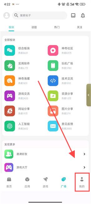 神奇应用app