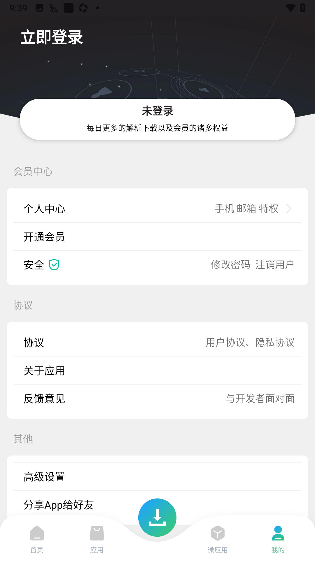 资源大师plus会员解锁版