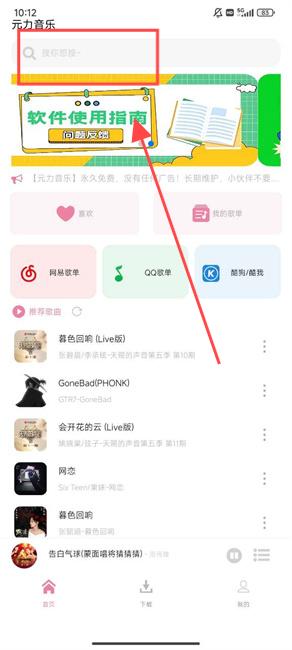 元力音乐app