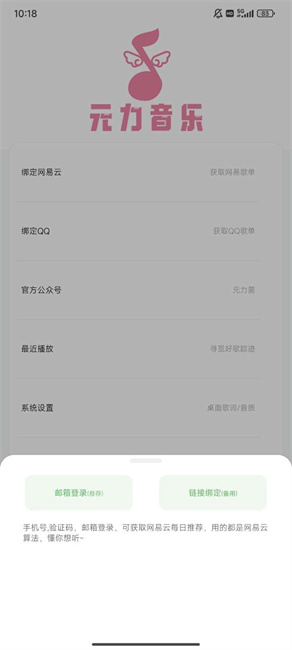 元力音乐app