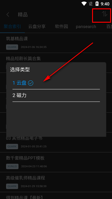 易云搜app