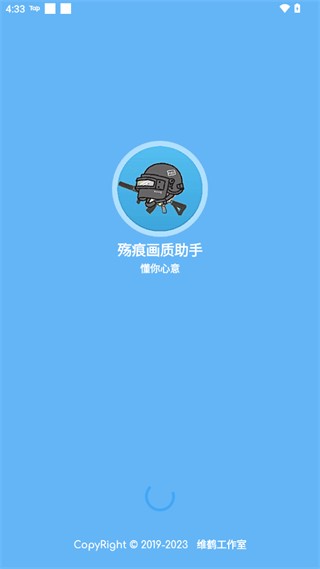 殇痕画质助手app