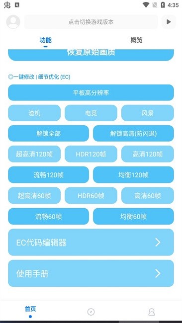 殇痕画质助手app