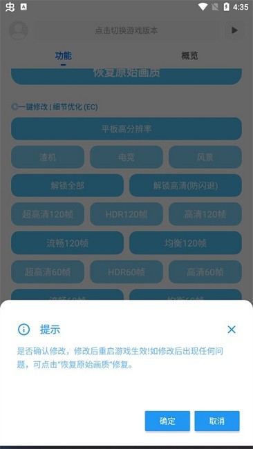 殇痕画质助手app