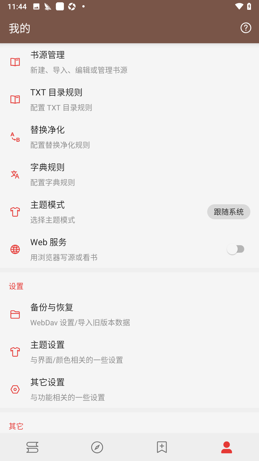 新阅读app