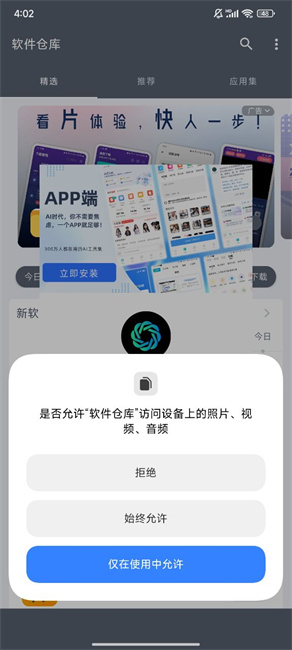 软件仓库app