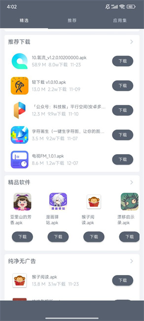 软件仓库app