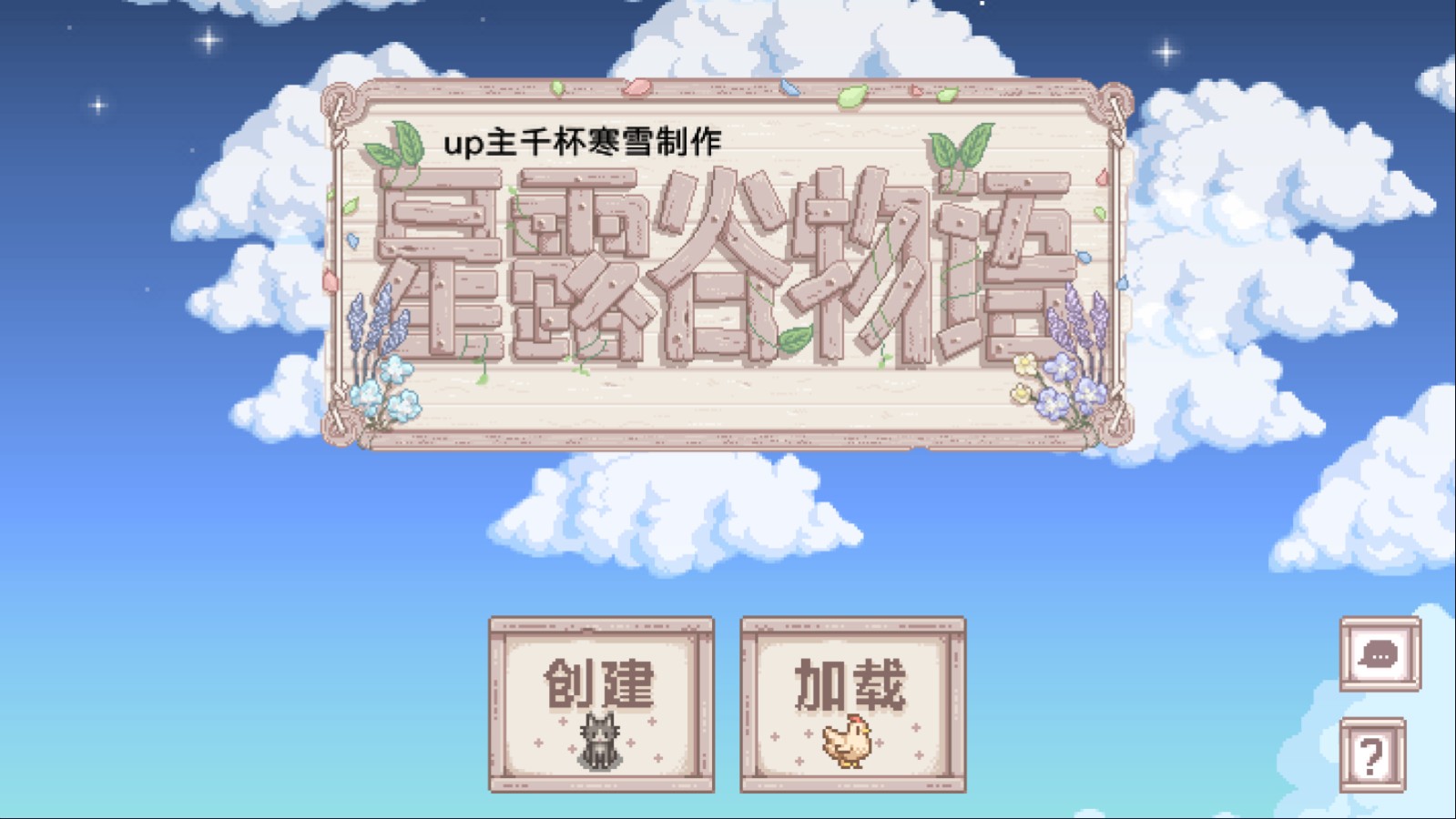 星露谷物语千杯寒雪版