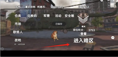 地铁逃生修勾版