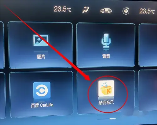 酷我音乐车机版