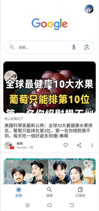 谷歌搜索手机版