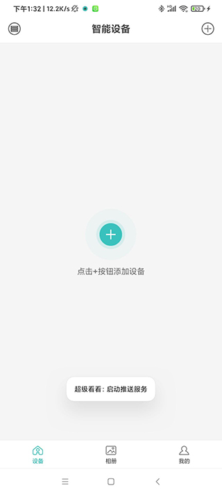 超级看看摄像头app