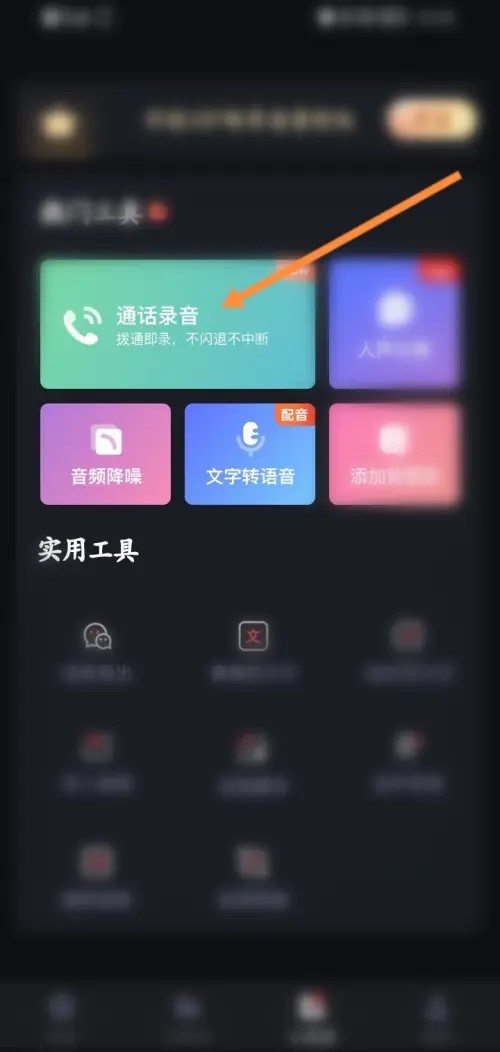 录音专家app