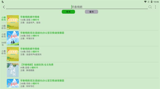 飞鸟听书去广告版