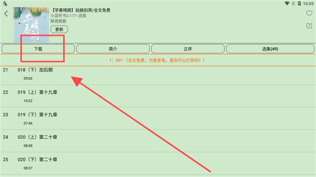 飞鸟听书去广告版