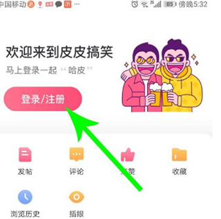 皮皮搞笑app