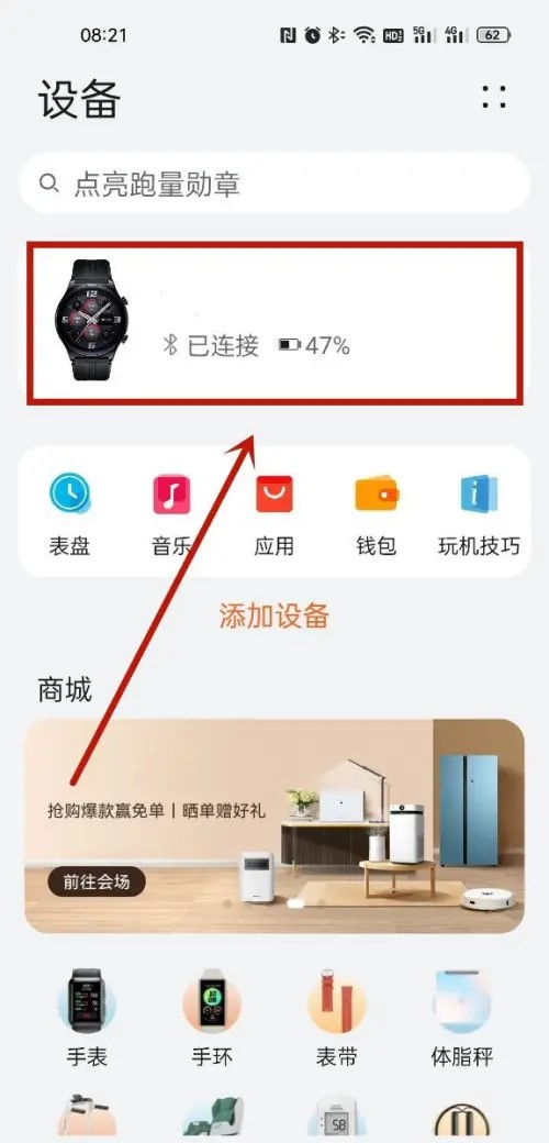 华为运动健康app