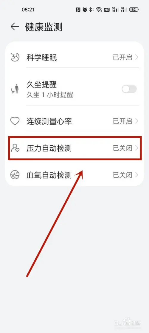 华为运动健康app