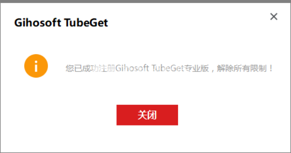 GihosoftTubeGet专业版