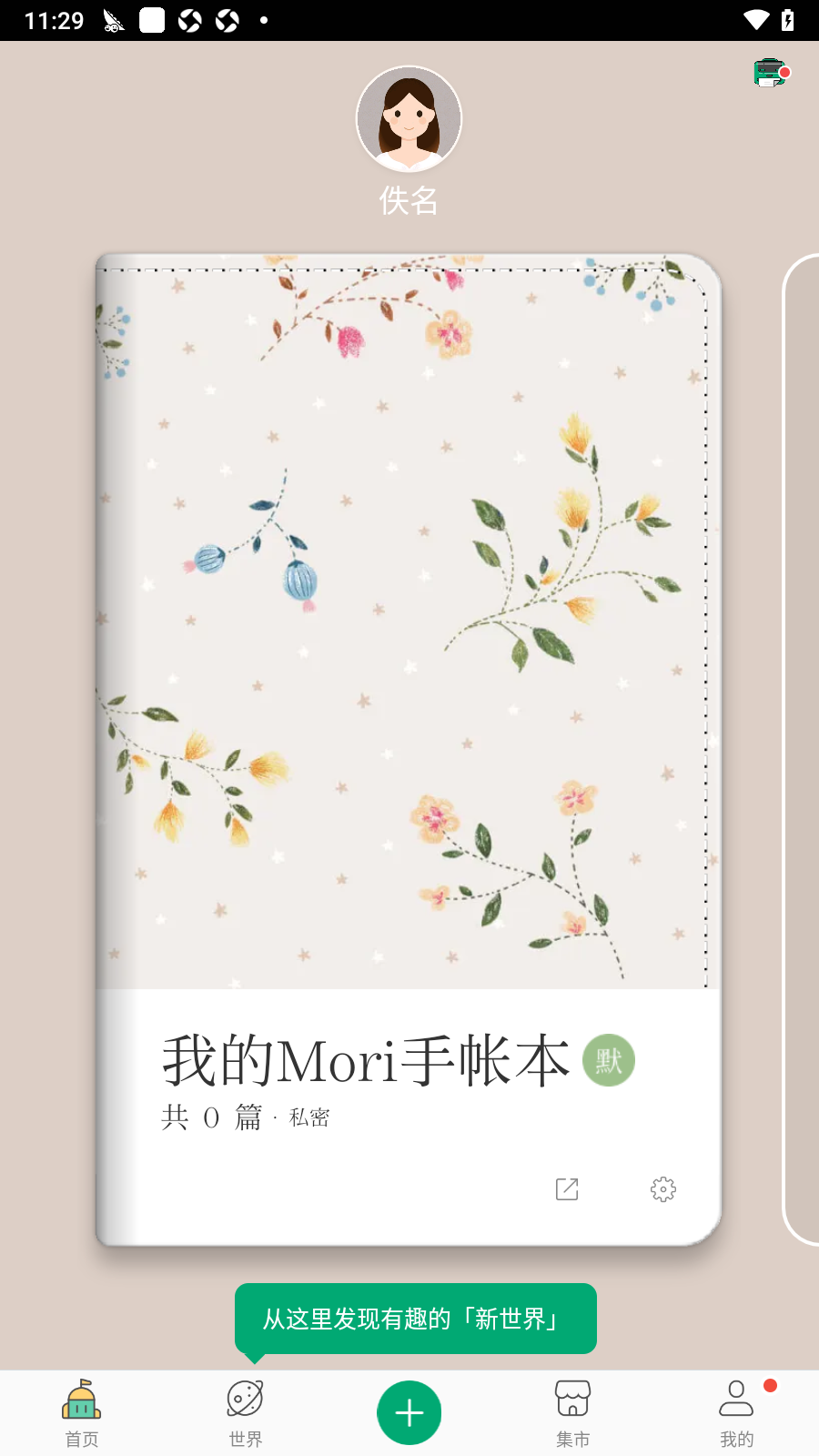 Mori手帐app