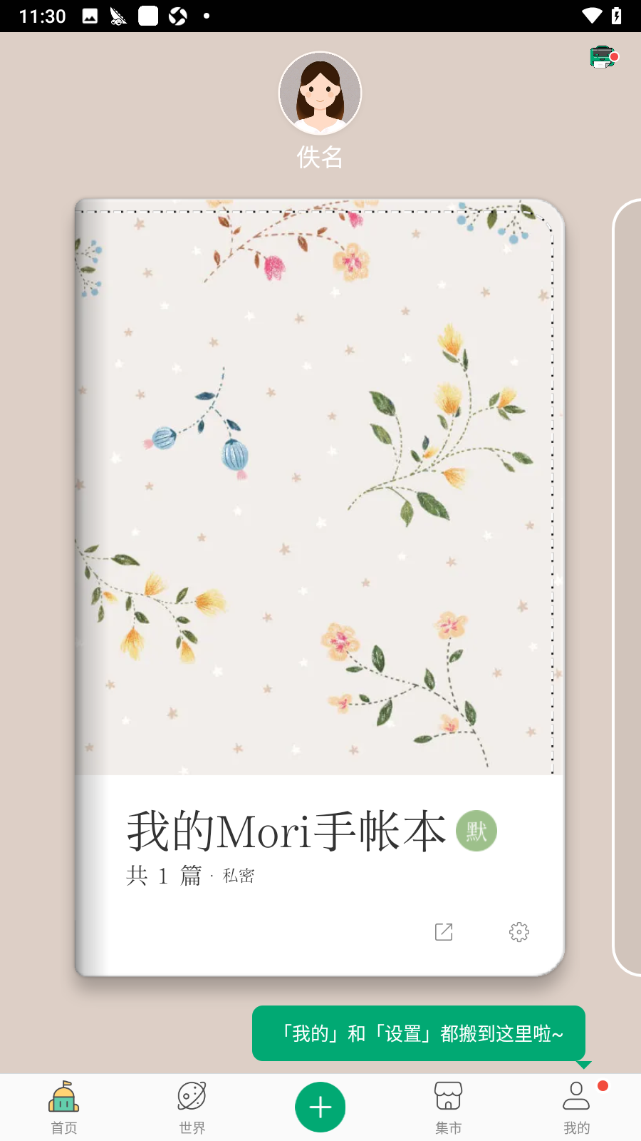 Mori手帐app