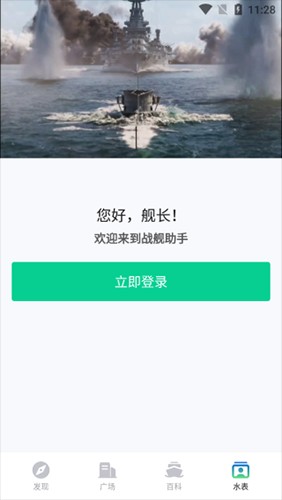 战舰助手图片6