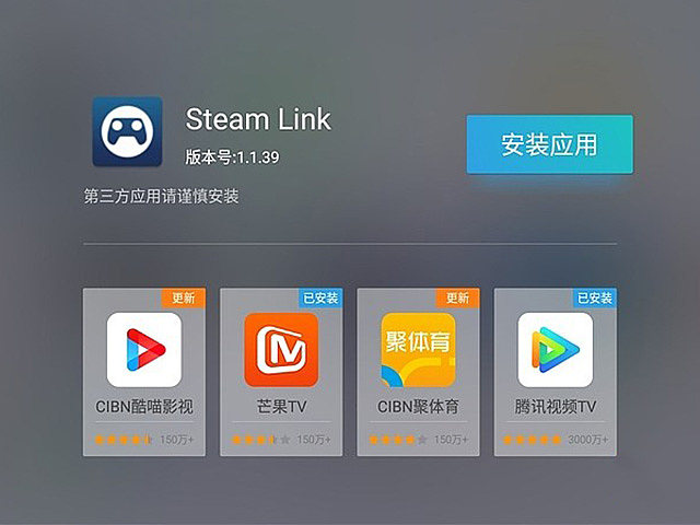 steamlink电视版