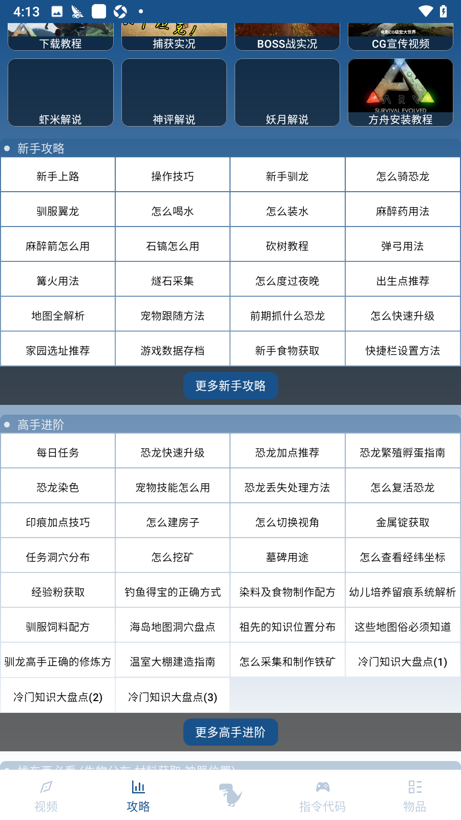 方舟生存进化助手