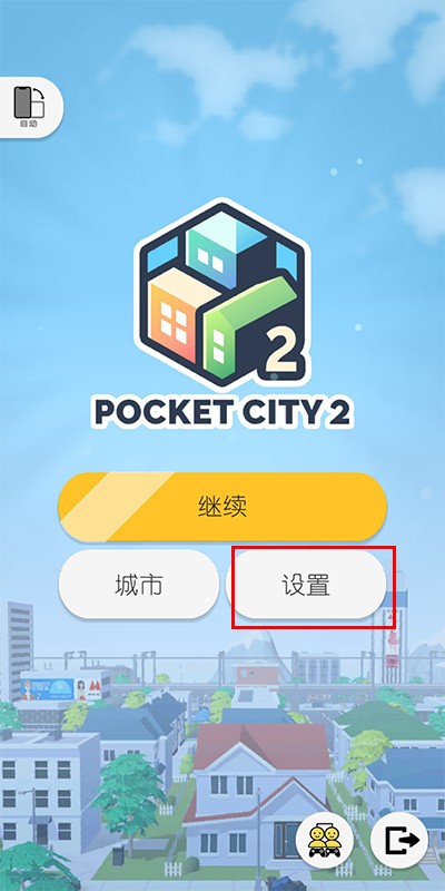 口袋城市2汉化版