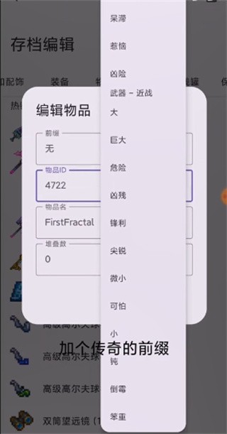 泰拉瑞亚存档编辑器最新版