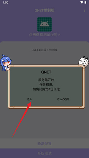 qnet重制版