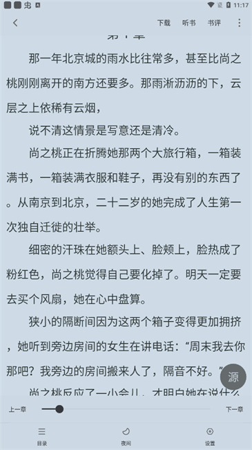 肥猫阅读无广告版本