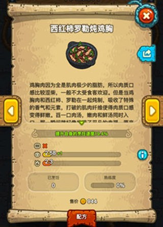 黑暗料理王无限药水金币版