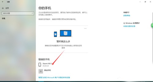 微软桌面软件截图9