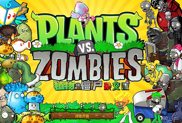 pvz杂交版2.3