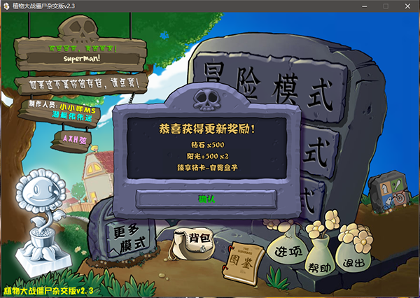 pvz杂交版2.3