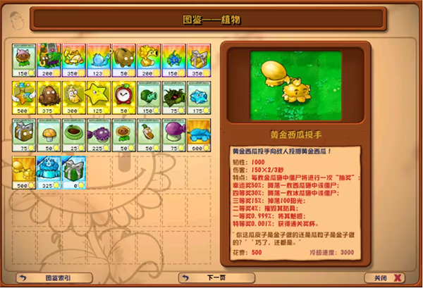 pvz杂交版2.3