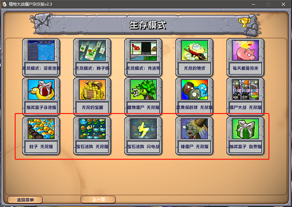 pvz杂交版2.3