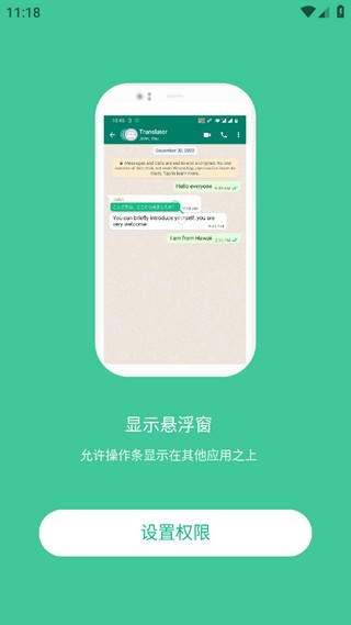 瞬译app5