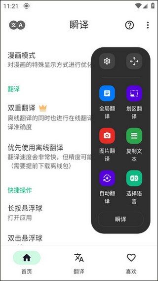 瞬译app7