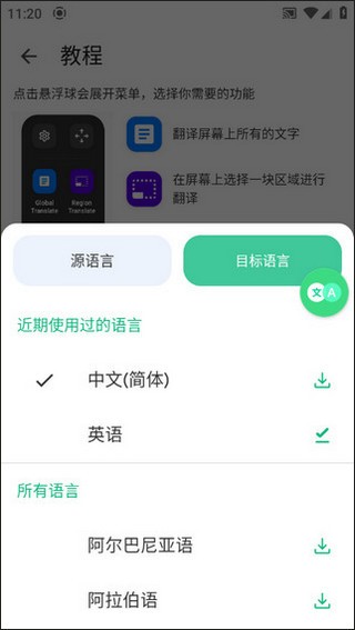 瞬译app8